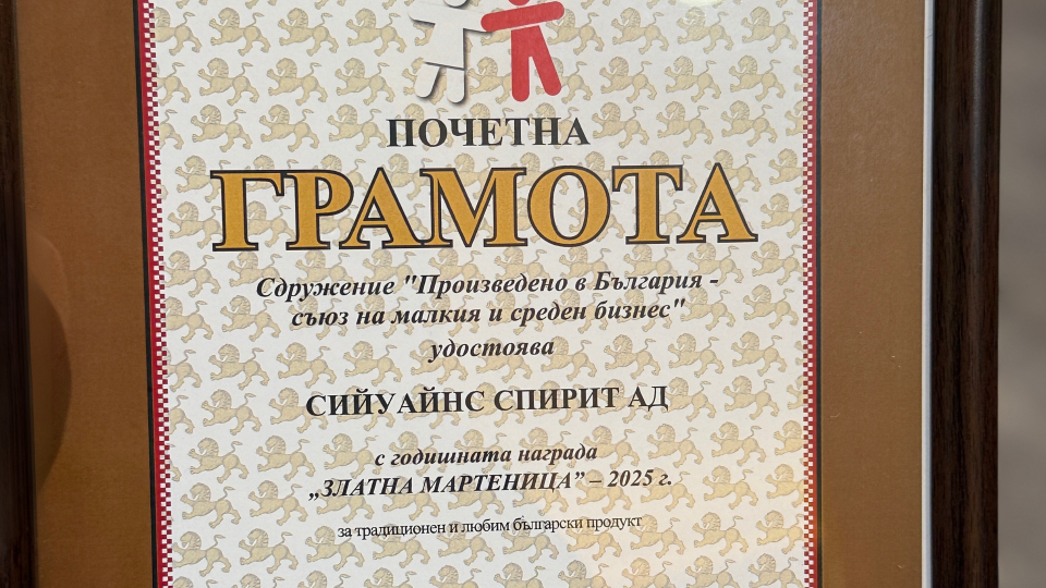 Seewines Spirit/ Arkana е сред призьорите в 31-вата годишна церемония  “Златна мартеница”